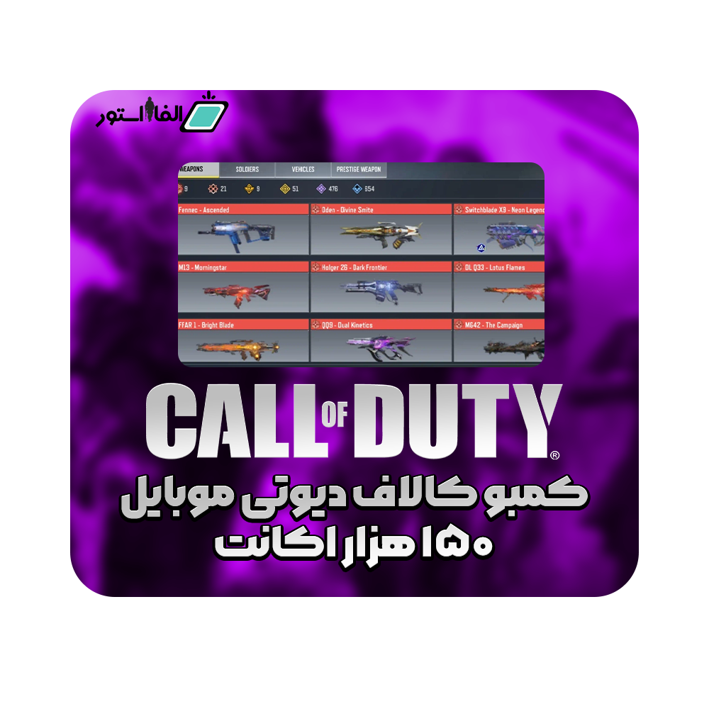 150+ هزار اکانت رایگان